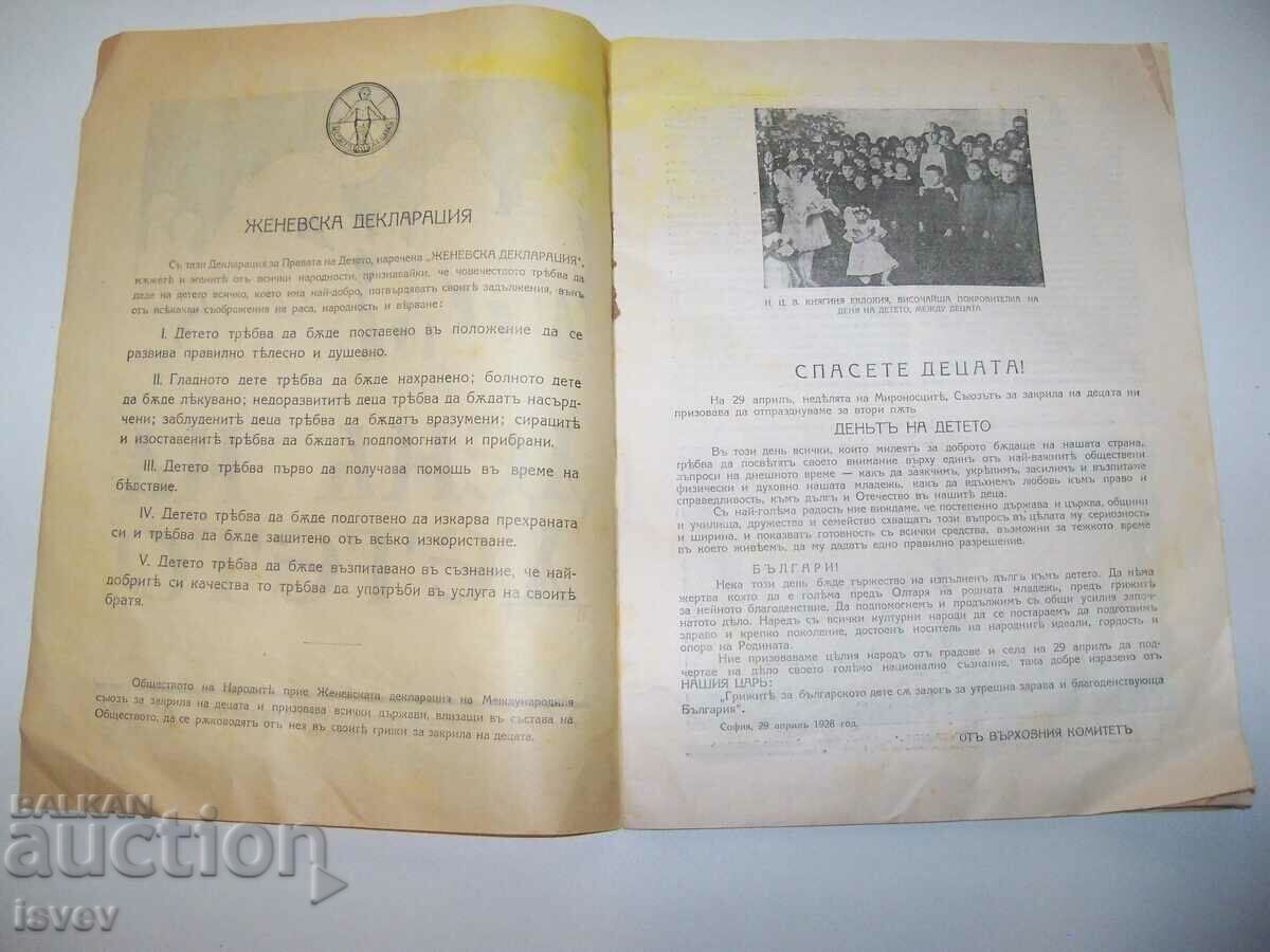 "Children's Day" magazine with map from 1928. with price 18.00 BGN | € 9.20 "Children's Day" magazine with map from 1928. with price 18.00 BGN | € 9.20