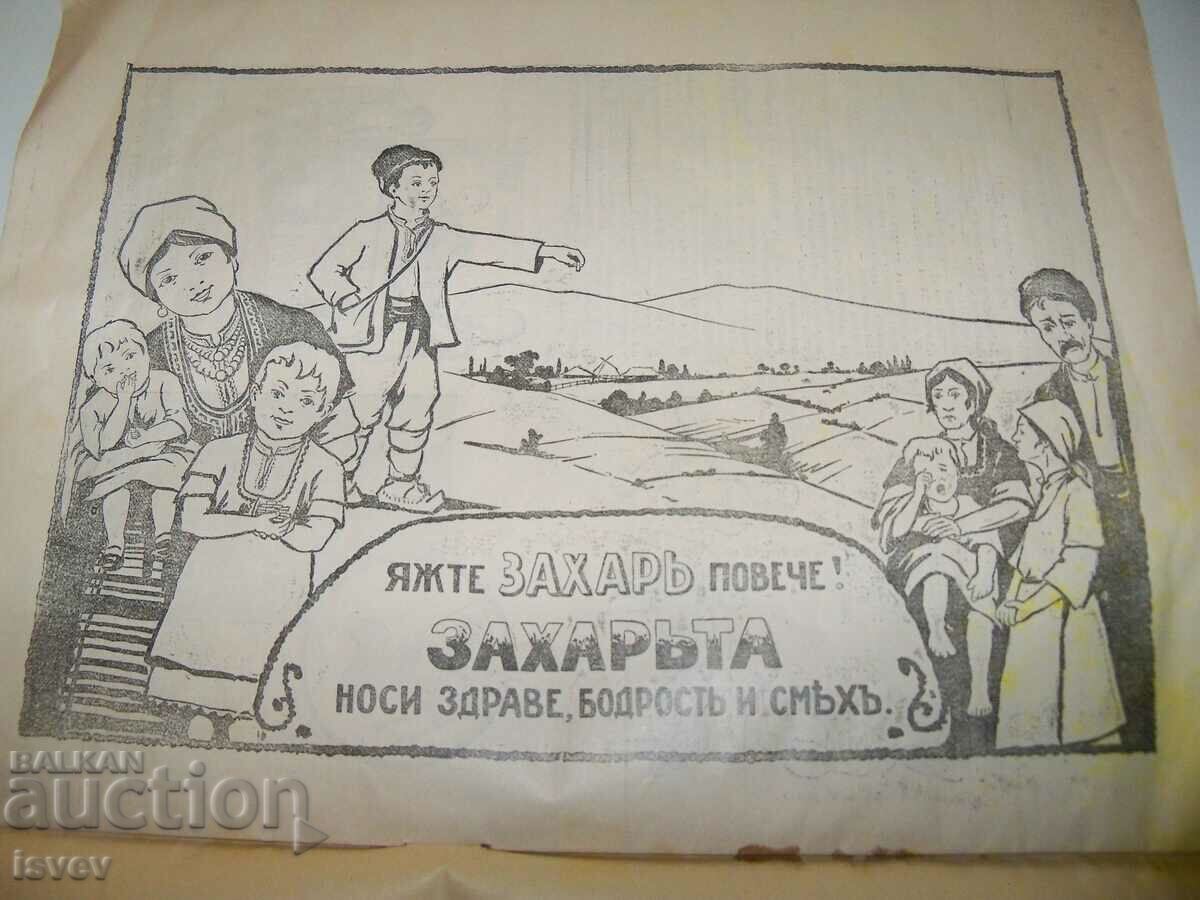 "Children's Day" magazine with map from 1928. - 5 "Children's Day" magazine with map from 1928. - 5