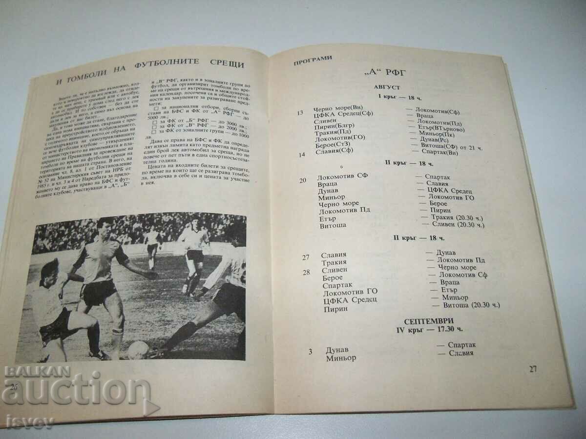 Football program BFS. Football Autumn 88 excellent - 5 Football program BFS. Football Autumn 88 excellent - 5