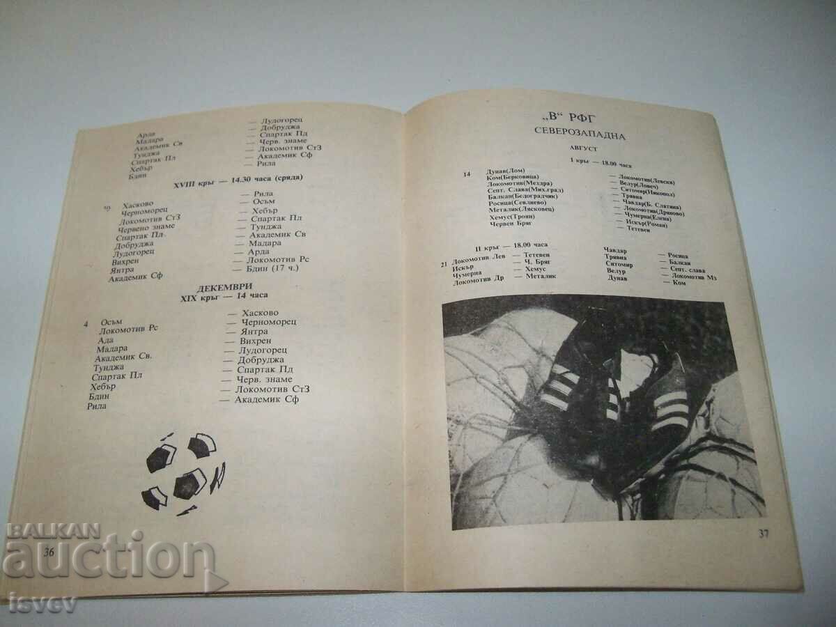 Football program BFS. Football Autumn 88 excellent - 6 Football program BFS. Football Autumn 88 excellent - 6