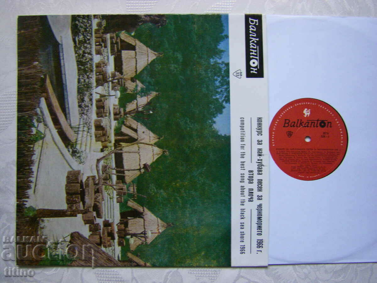 VTA 526 - Competition for the best song about the Black Sea 1966 with price 120.00 BGN | € 61.36 VTA 526 - Competition for the best song about the Black Sea 1966 with price 120.00 BGN | € 61.36