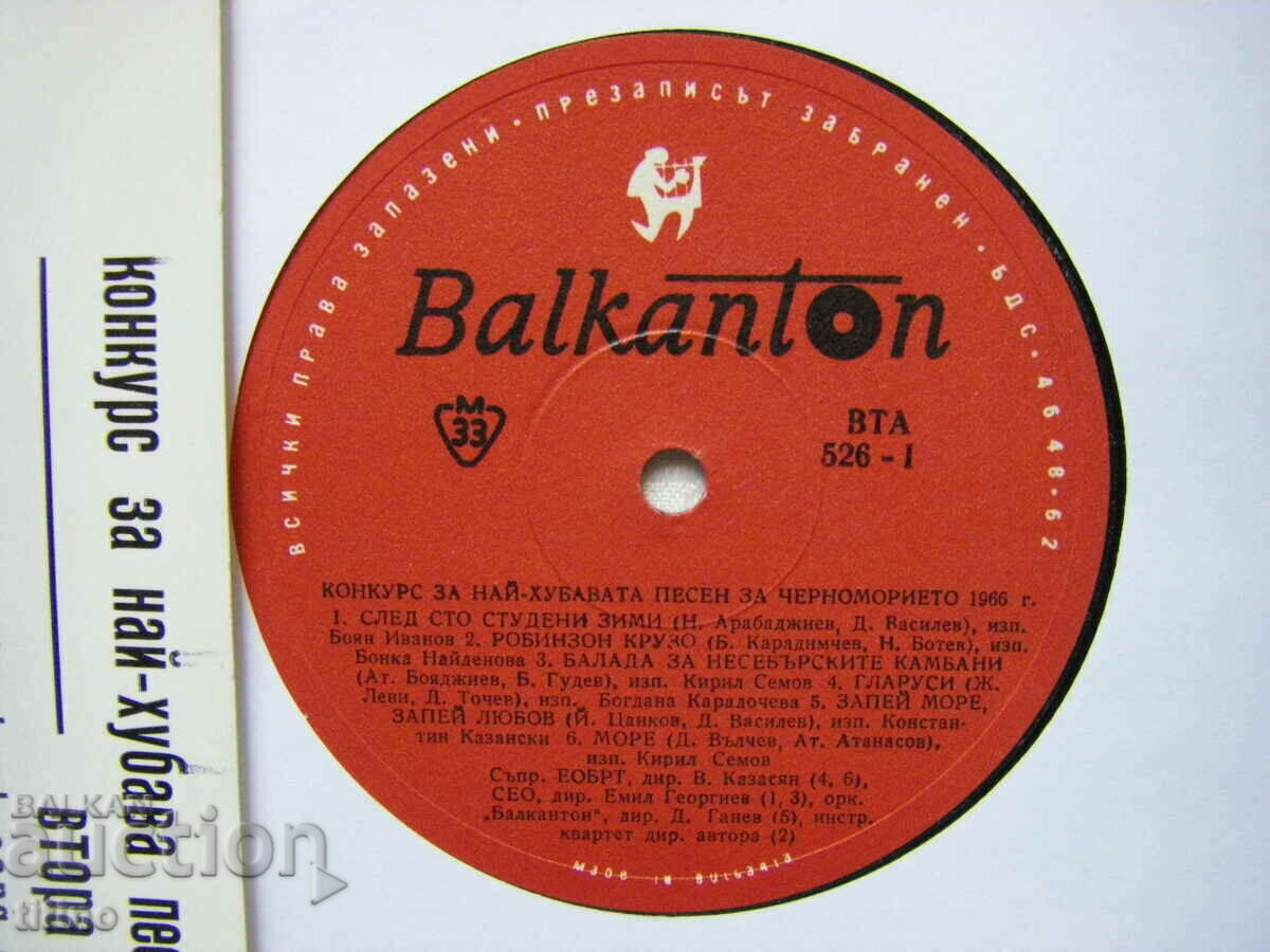 Auction VTA 526 - Competition for the best song about the Black Sea 1966 Auction VTA 526 - Competition for the best song about the Black Sea 1966