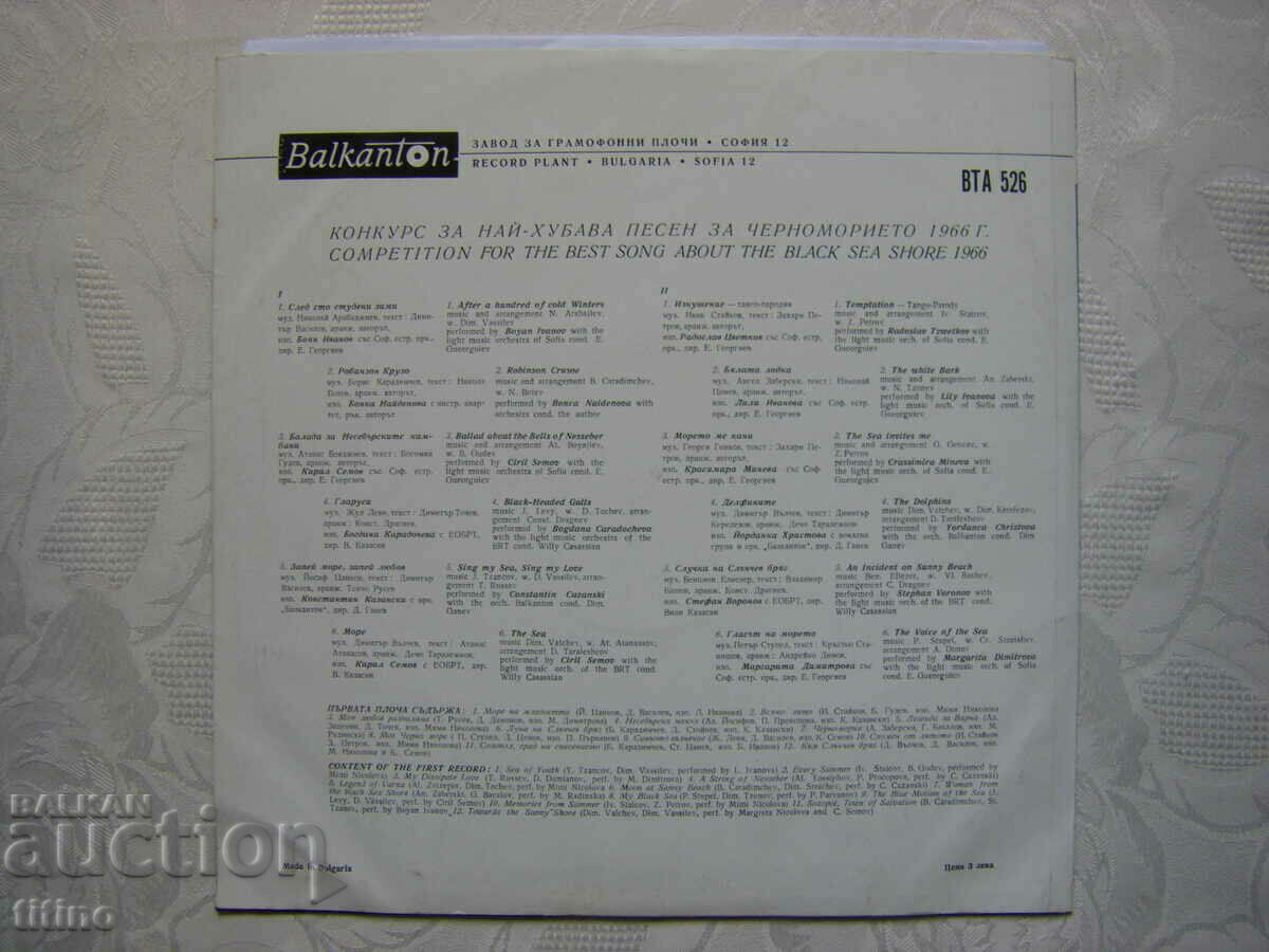 VTA 526 - Competition for the best song about the Black Sea 1966 - 5 VTA 526 - Competition for the best song about the Black Sea 1966 - 5