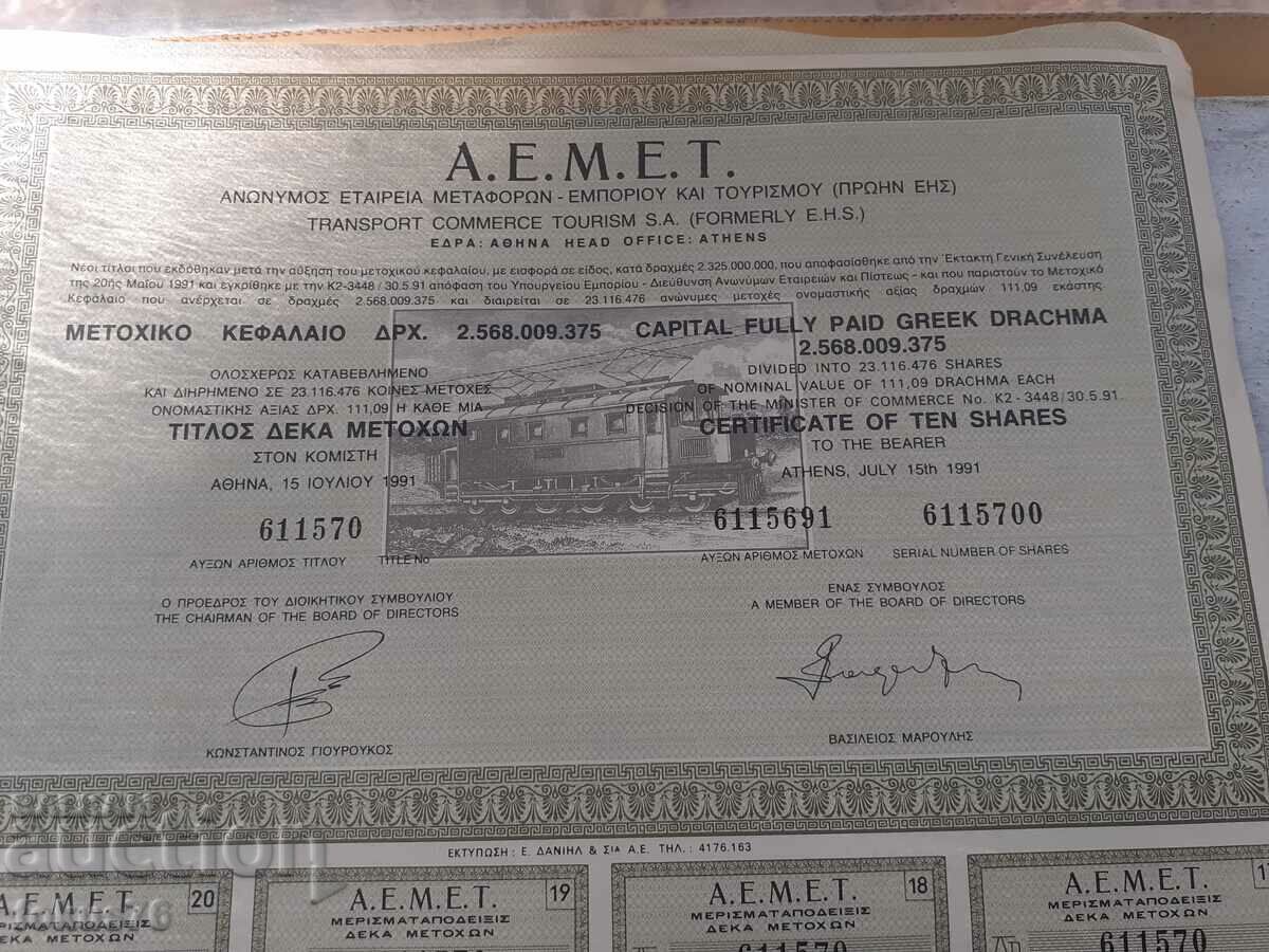 Old Greek action with price 30.00 BGN | € 15.34 Old Greek action with price 30.00 BGN | € 15.34