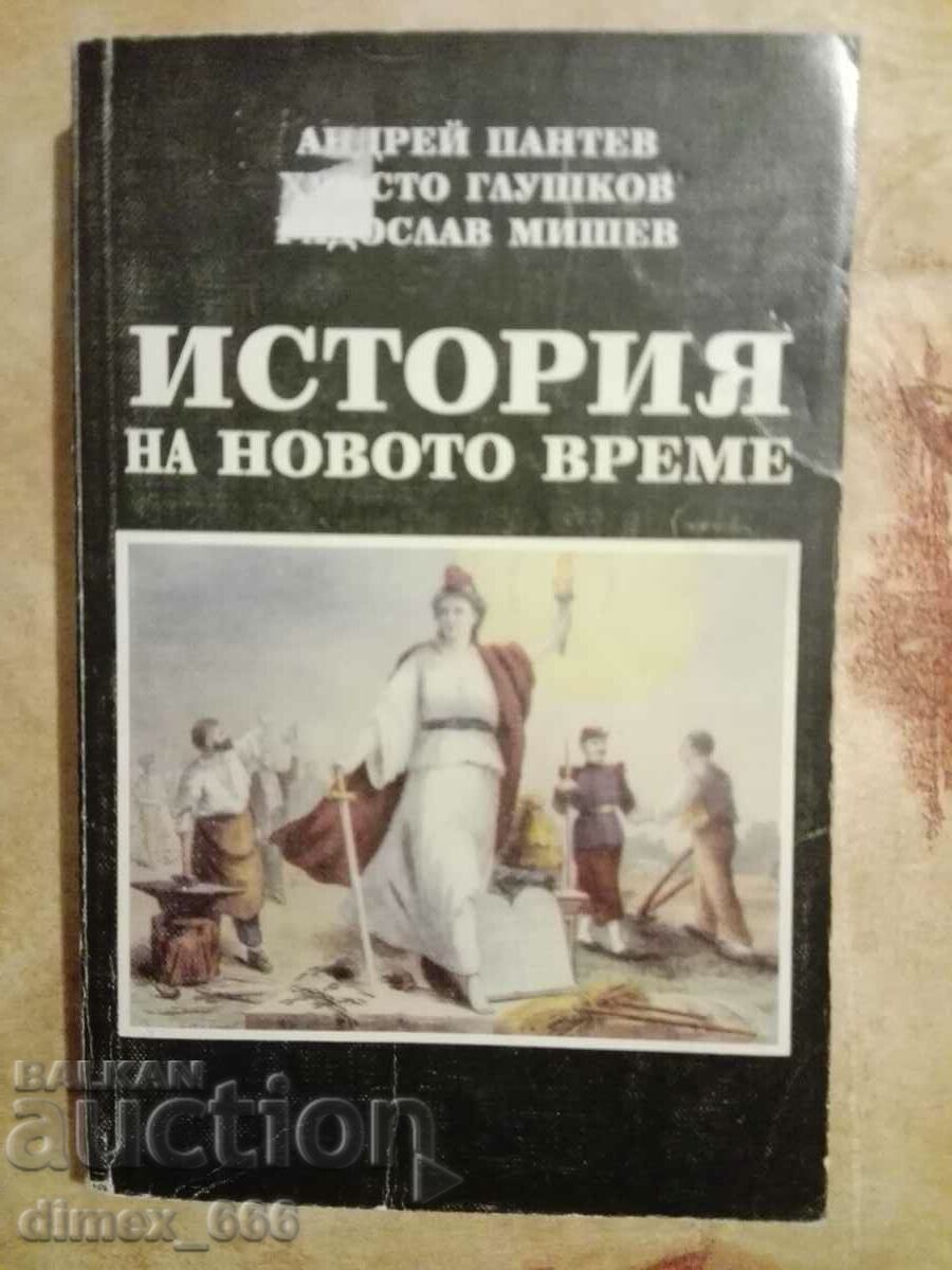 History of the New Time Andrei Pantev, Hristo Glushkov, Rados