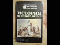 Istoria modernă Andrey Pantev, Hristo Glushkov, bucurie