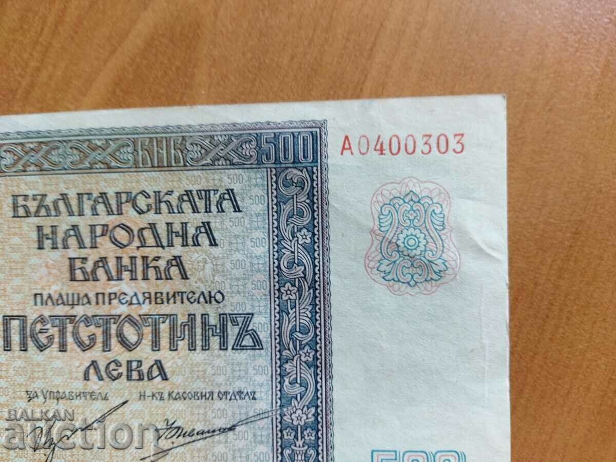 Δημοπρασία Βουλγαρικό τραπεζογραμμάτιο 500 BGN από το 1942. εκτυλίχθηκε η σειρά Α Δημοπρασία Βουλγαρικό τραπεζογραμμάτιο 500 BGN από το 1942. εκτυλίχθηκε η σειρά Α