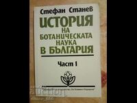 Istoria științei botanice în Bulgaria. Partea 1 Stefan Sta