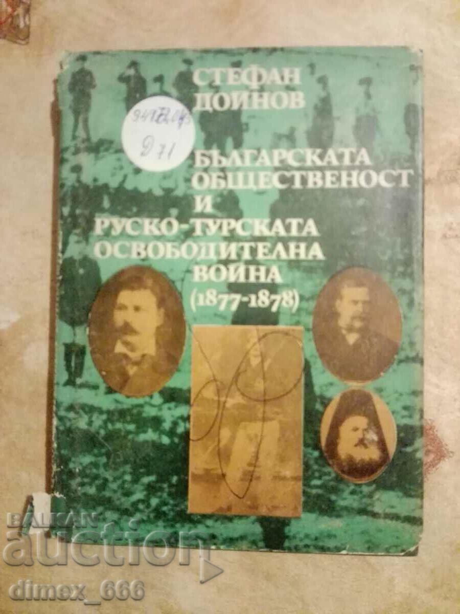 publice din Bulgaria și războiul ruso-turc