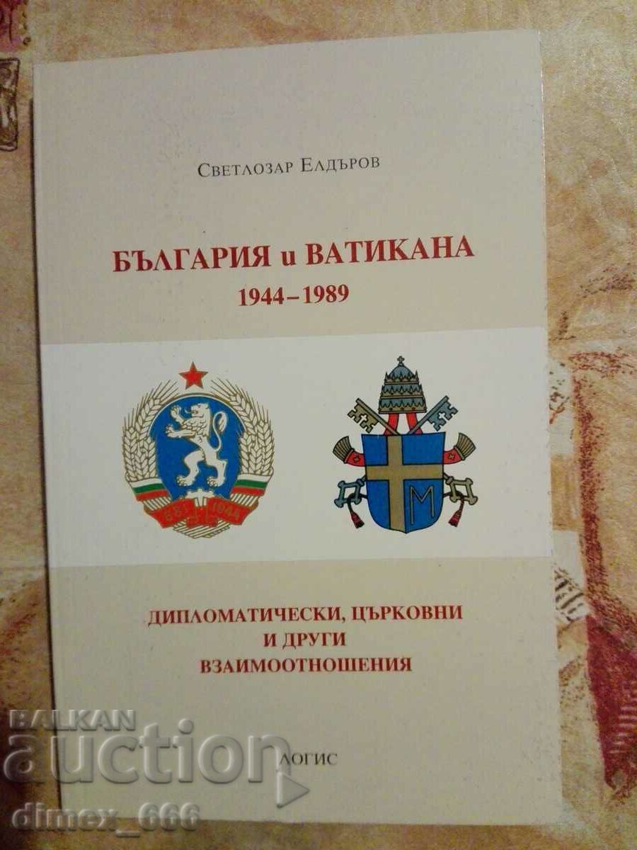 България и Ватикана 1944-1989	Светлозар Елдъров