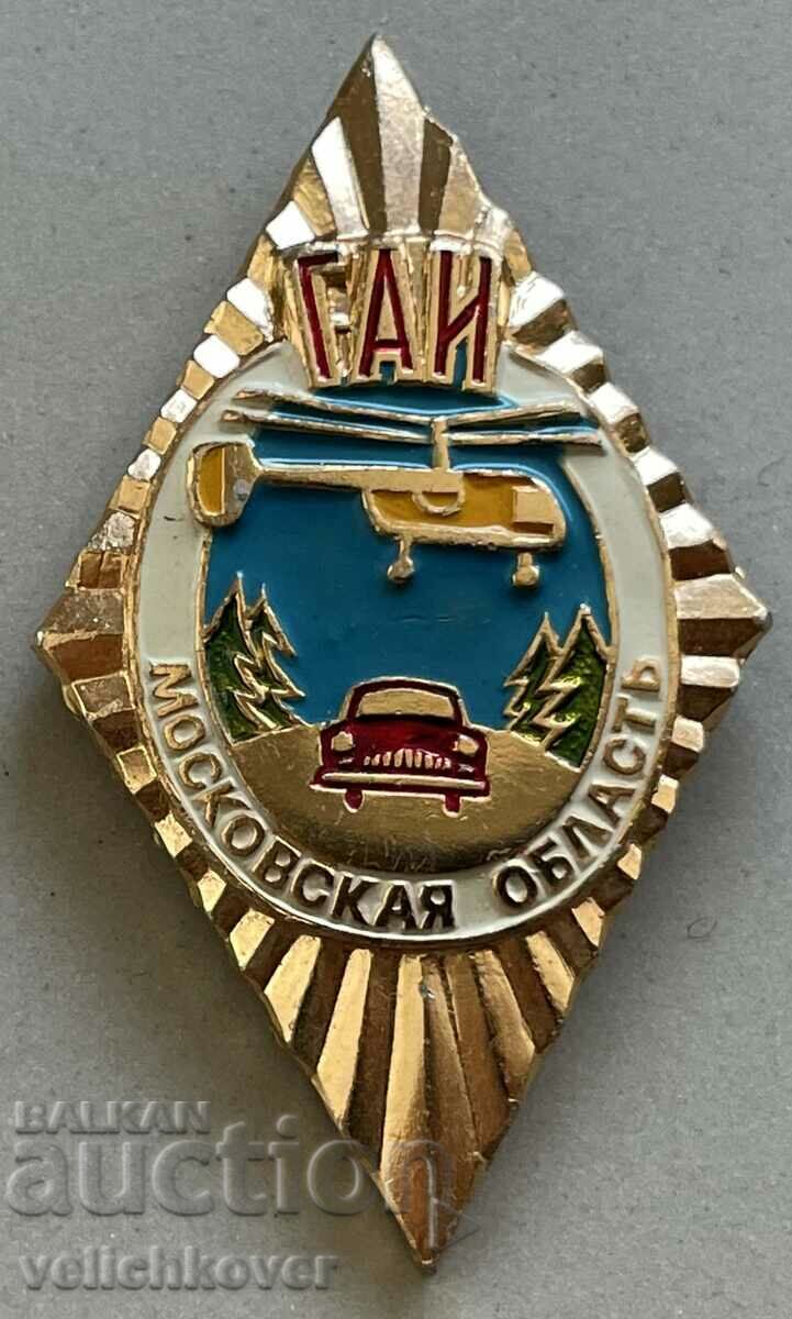 33335 СССР знак милиция КАТ ГАИ Московска област