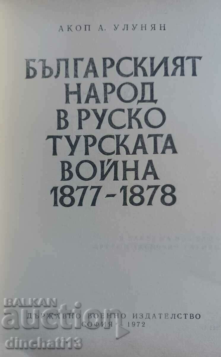 The Bulgarian people in the Russo-Turkish war 1877-1878: A. Oolong with price 11.00 BGN | € 5.62 The Bulgarian people in the Russo-Turkish war 1877-1878: A. Oolong with price 11.00 BGN | € 5.62