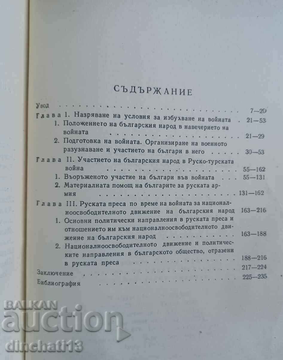 Auction The Bulgarian people in the Russo-Turkish war 1877-1878: A. Oolong Auction The Bulgarian people in the Russo-Turkish war 1877-1878: A. Oolong