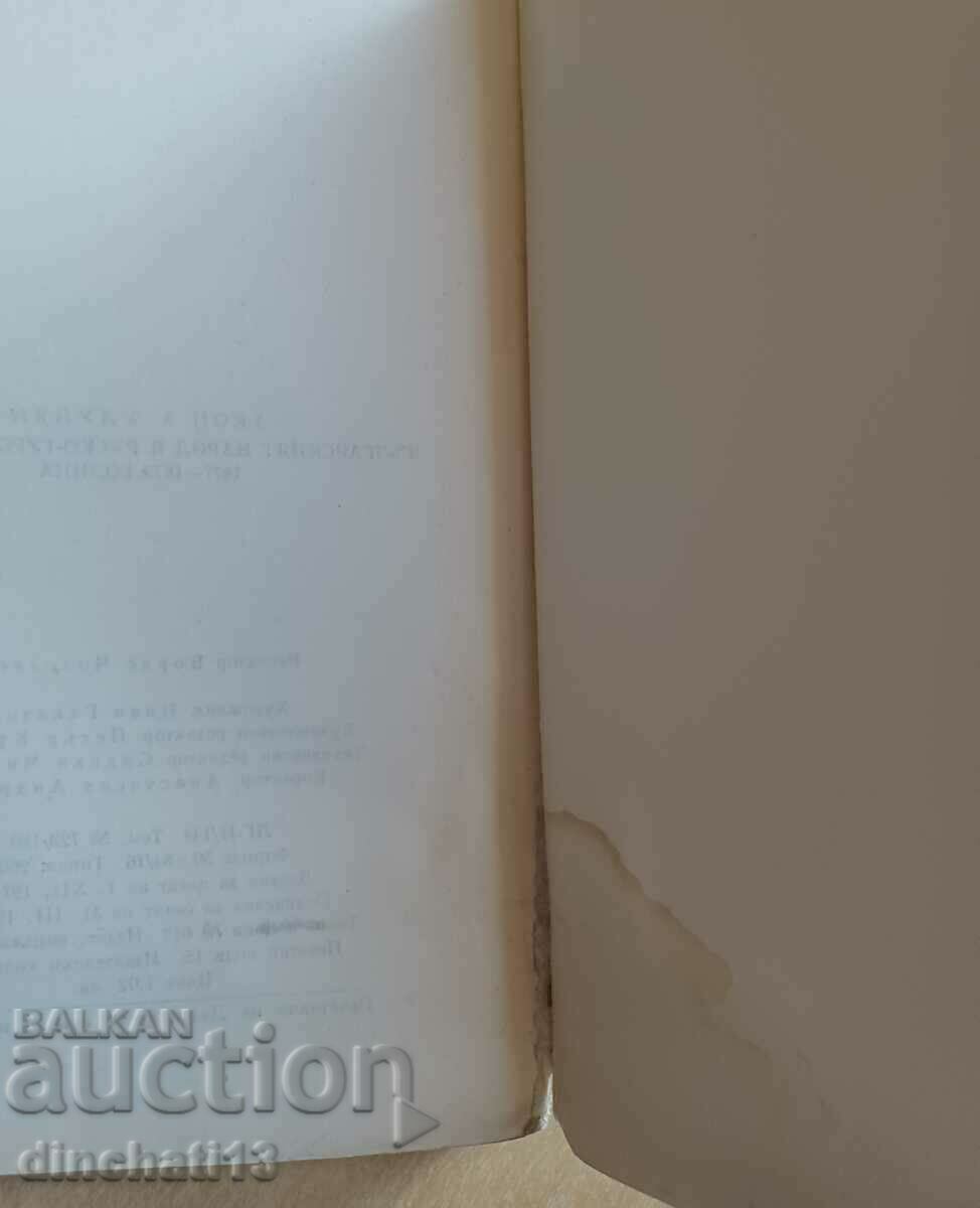 Delivery of The Bulgarian people in the Russo-Turkish war 1877-1878: A. Oolong Delivery of The Bulgarian people in the Russo-Turkish war 1877-1878: A. Oolong