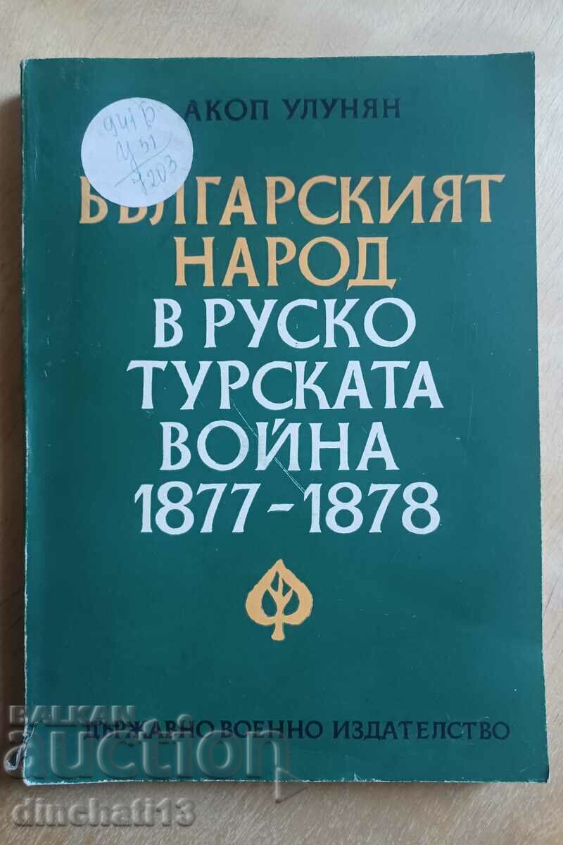 Poporul bulgar în războiul ruso-turc 1877-1878: A. Oolong