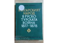 The Bulgarian people in the Russo-Turkish war 1877-1878: A. Oolong