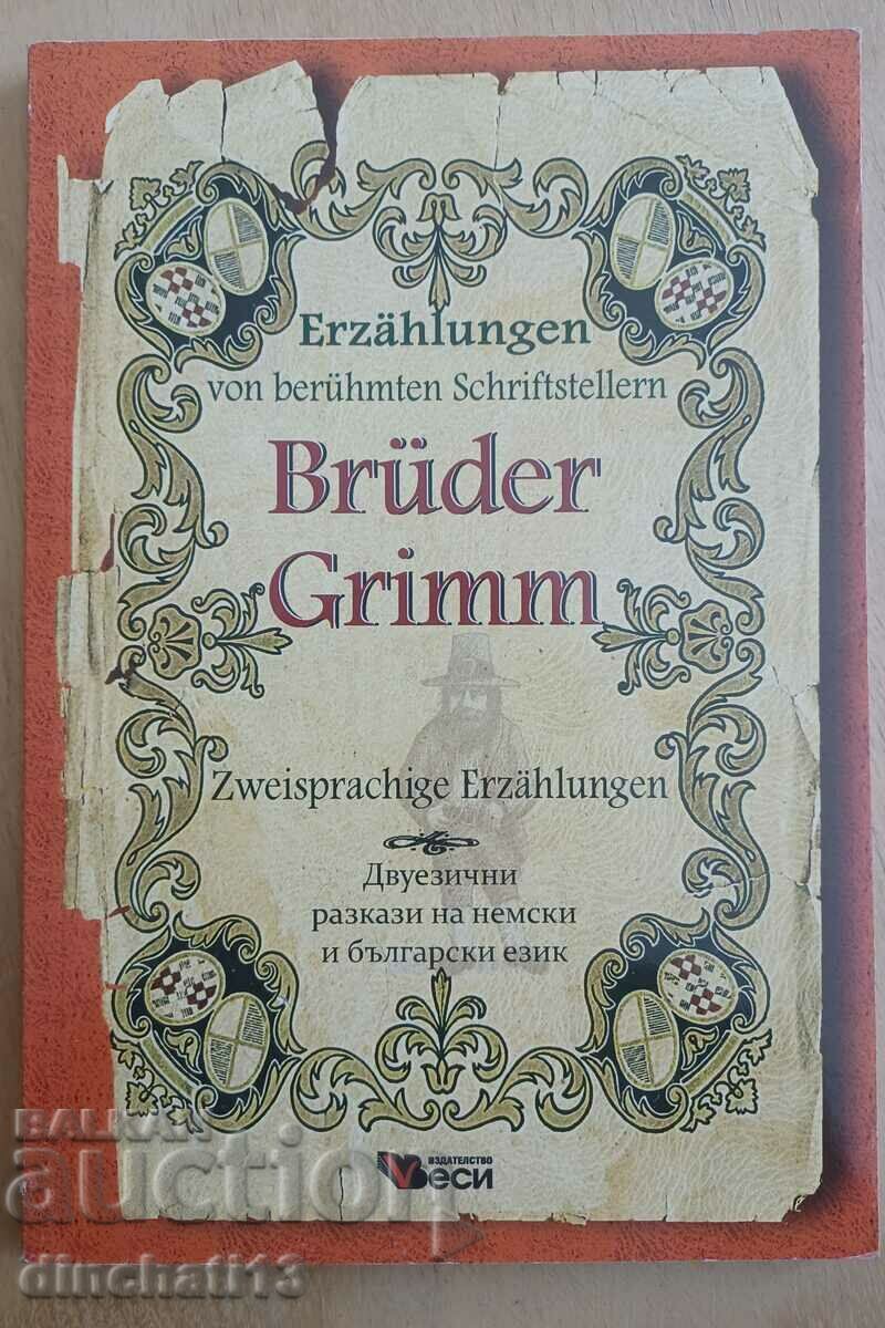 Povești bilingve în germană și bulgară. Frații Grimm