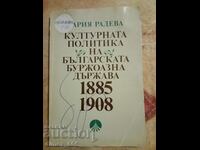 The cultural policy of the Bulgarian bourgeois state 1885-19