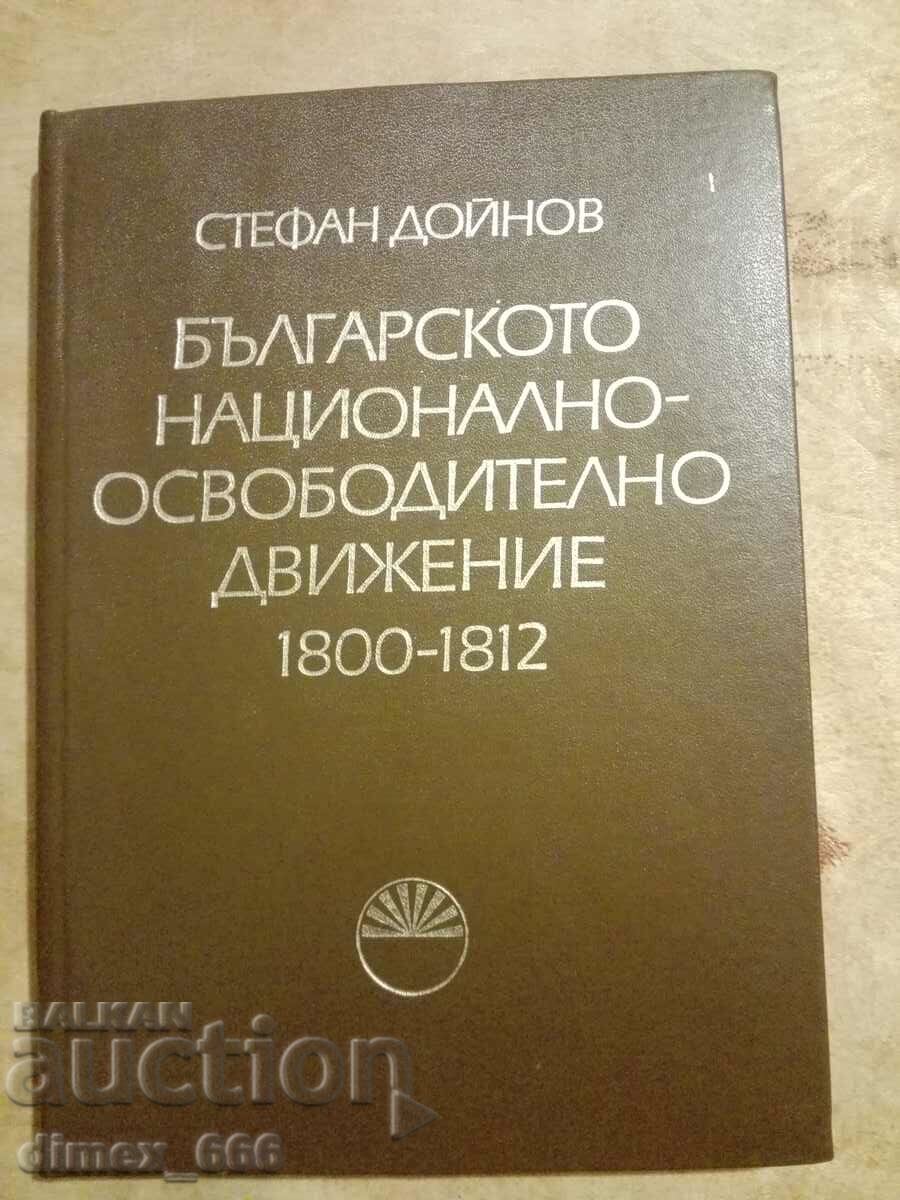 Българското национално-освободително движение 1800-1812	Стеф