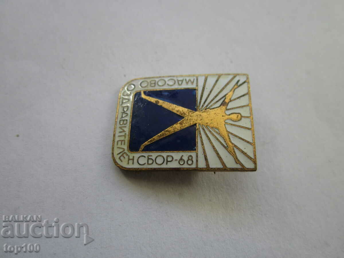 Auction ENAMEL BADGE MASS HEALTH ASSEMBLY 68. BZC !!! Auction ENAMEL BADGE MASS HEALTH ASSEMBLY 68. BZC !!!