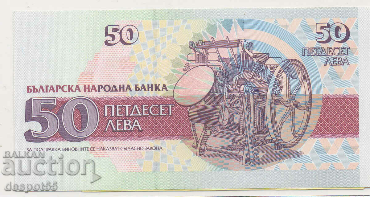 1992. Bulgaria. BGN 50 - Series AZ 6869058. UNC with price 3.00 BGN | € 1.53 1992. Bulgaria. BGN 50 - Series AZ 6869058. UNC with price 3.00 BGN | € 1.53