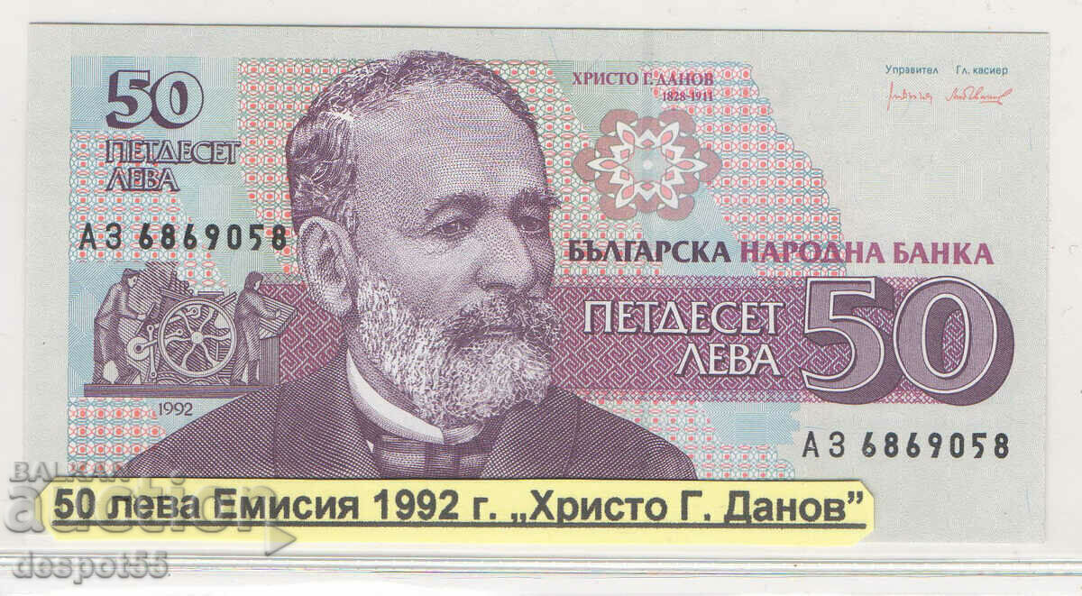 1992. Bulgaria. BGN 50 - Series AZ 6869058. UNC 1992. Bulgaria. BGN 50 - Series AZ 6869058. UNC