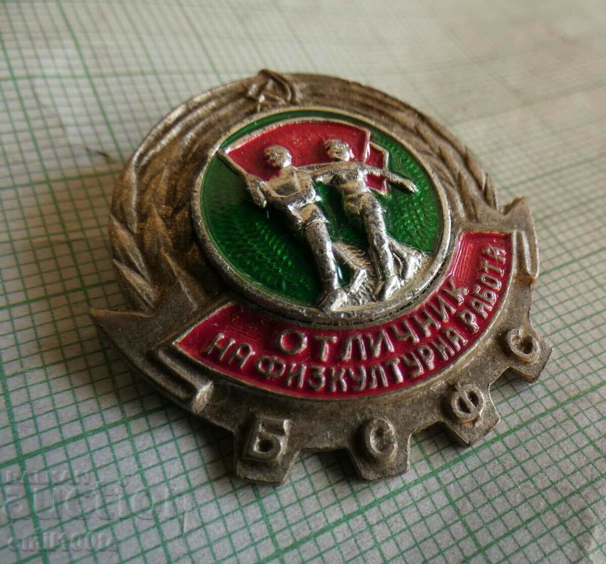 Badge - Excellent in physical education with price 3.00 BGN | € 1.53 Badge - Excellent in physical education with price 3.00 BGN | € 1.53