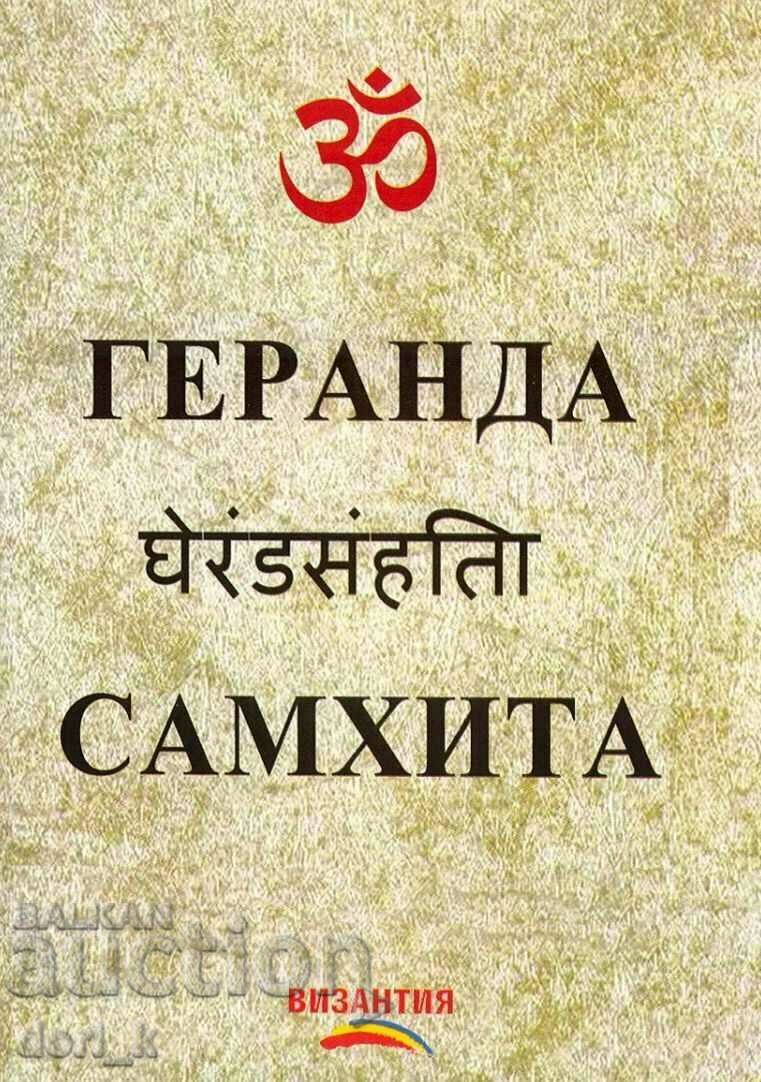 Geranda Samhita