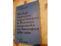 International relations and foreign policy of Bulgaria 1789-19