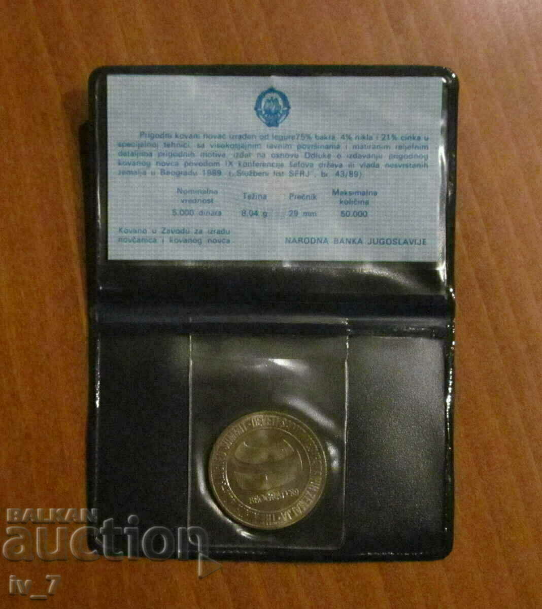 5000 ΔΗΝΑΡΙΑ ΓΙΟΥΓΚΟΣΛΑΒΙΑ 1989 - UNC