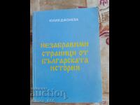 Unforgettable pages of Bulgarian history Yulia Johneva