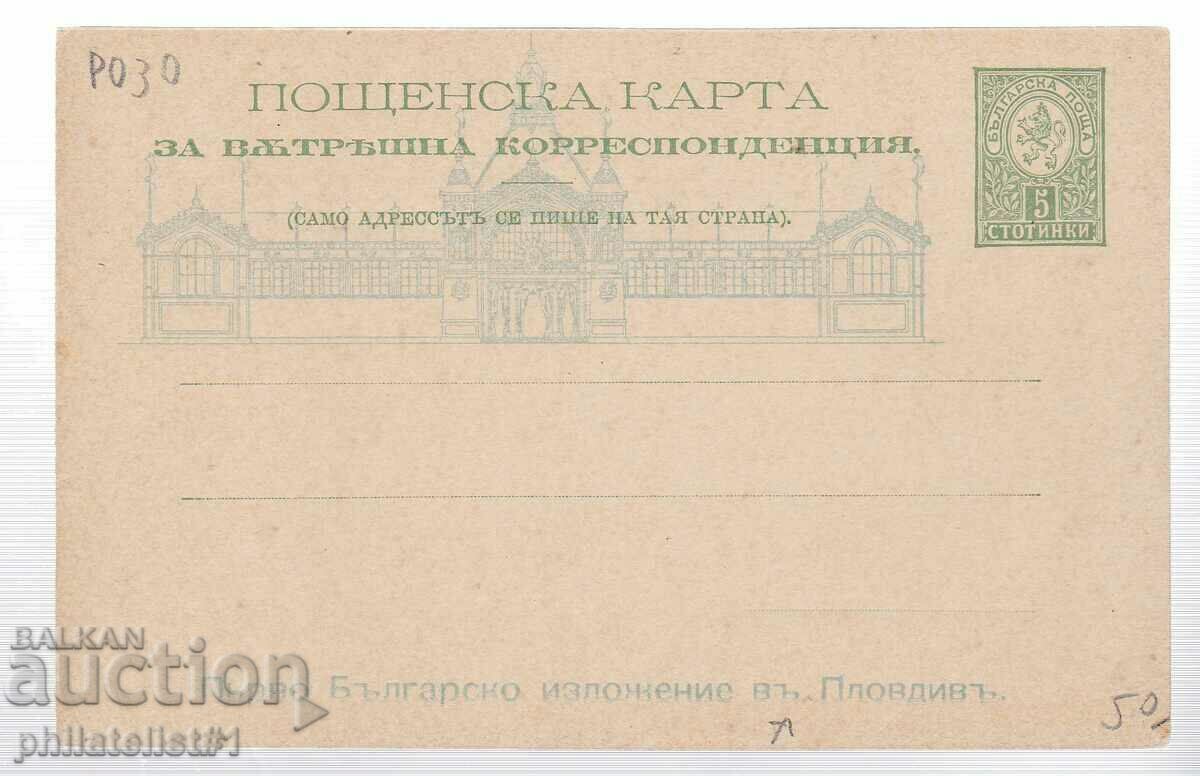 Poștă HARTĂ FISCĂ ZN. al V-lea Târg PLOVDIV 1892 CURIOSITATE! P030