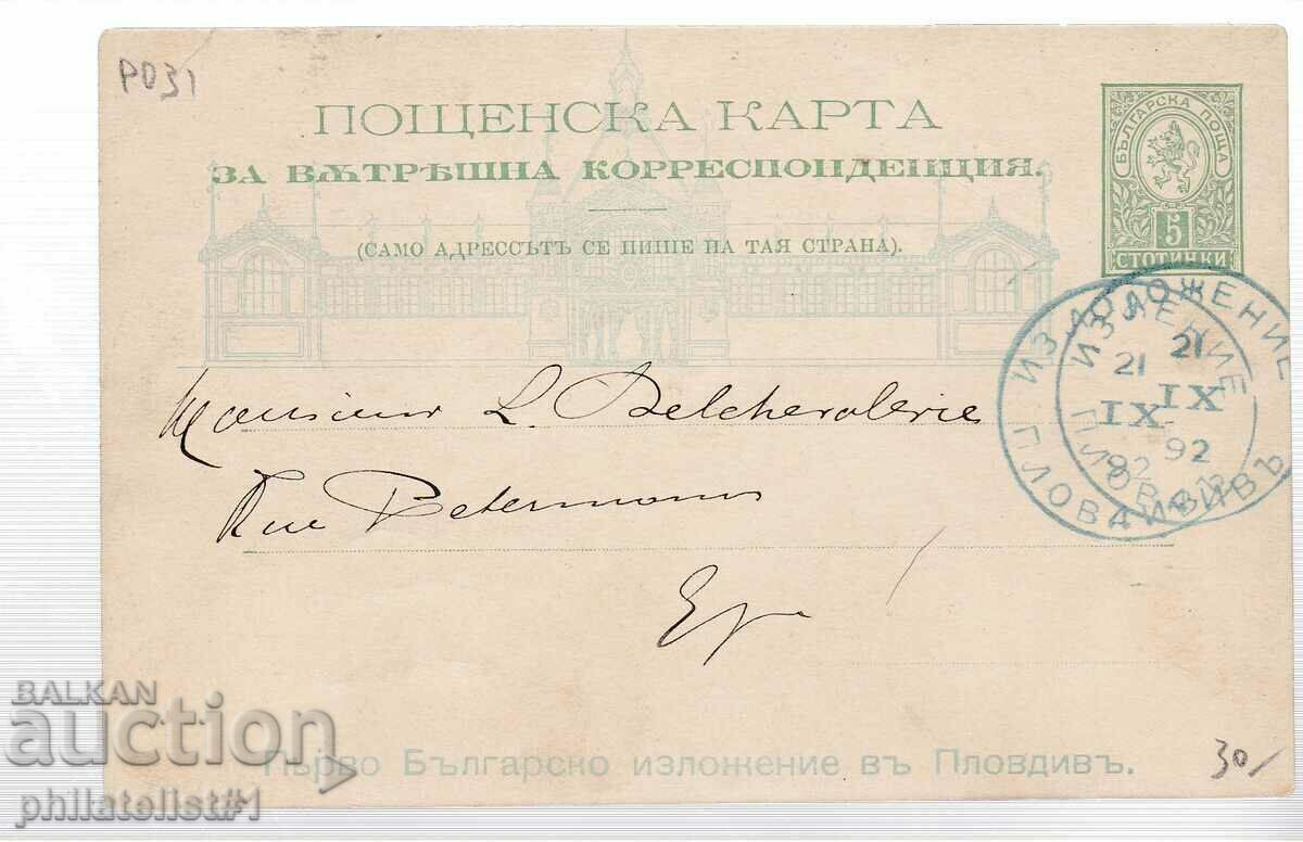 Ταχυδρομείο ΦΟΡΟΛΟΓΙΚΟΣ ΧΑΡΤΗΣ ΖΝ. 5 st PANAIR PLOVDIV 1892 P031