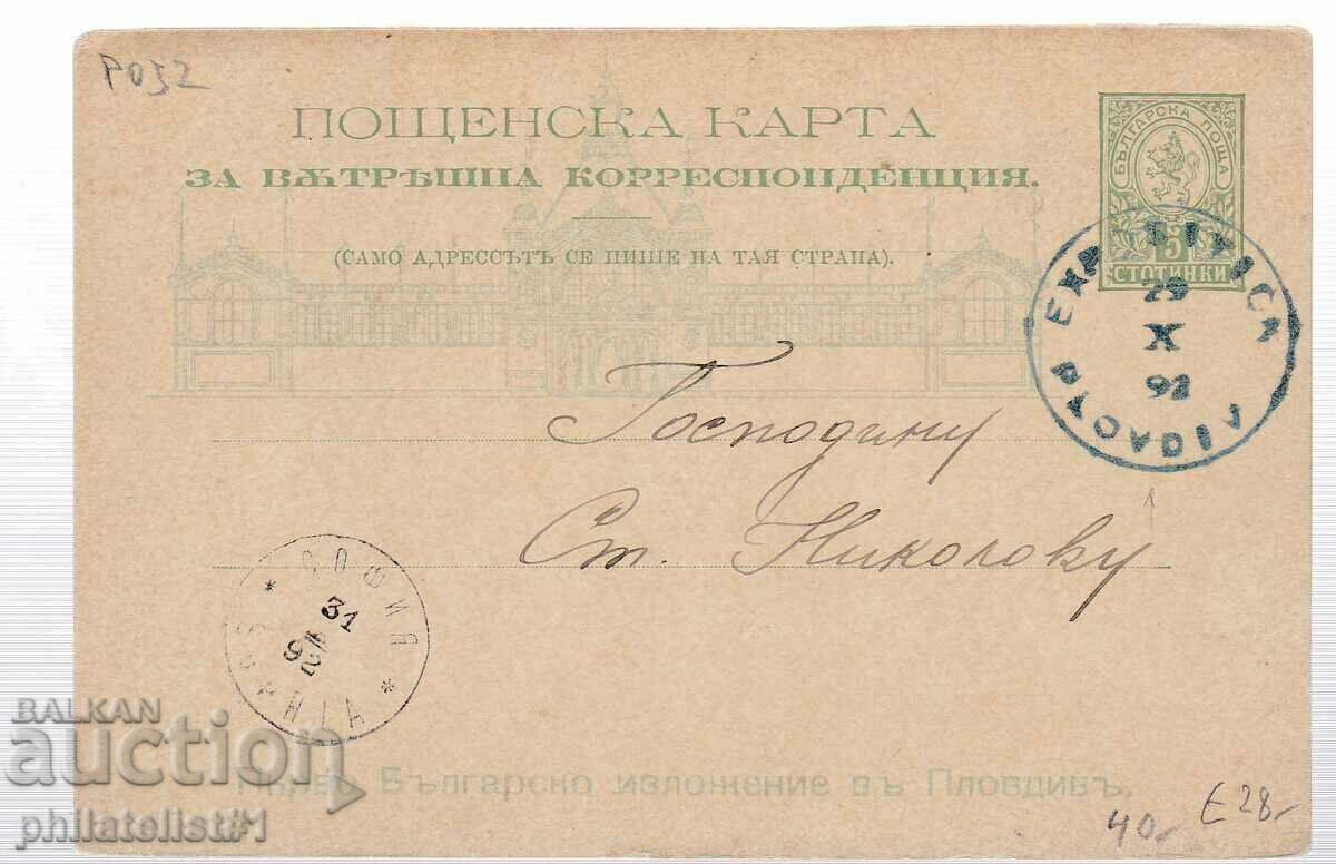Пощ. КАРТА ТАКСОВ ЗН. 5 ст ПАНАИР ПЛОВДИВ 1892  Р032