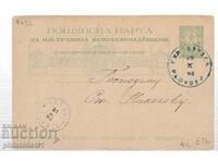 Poștă HARTĂ FISCĂ ZN. 5 PANAIR PLOVDIV 1892 P032