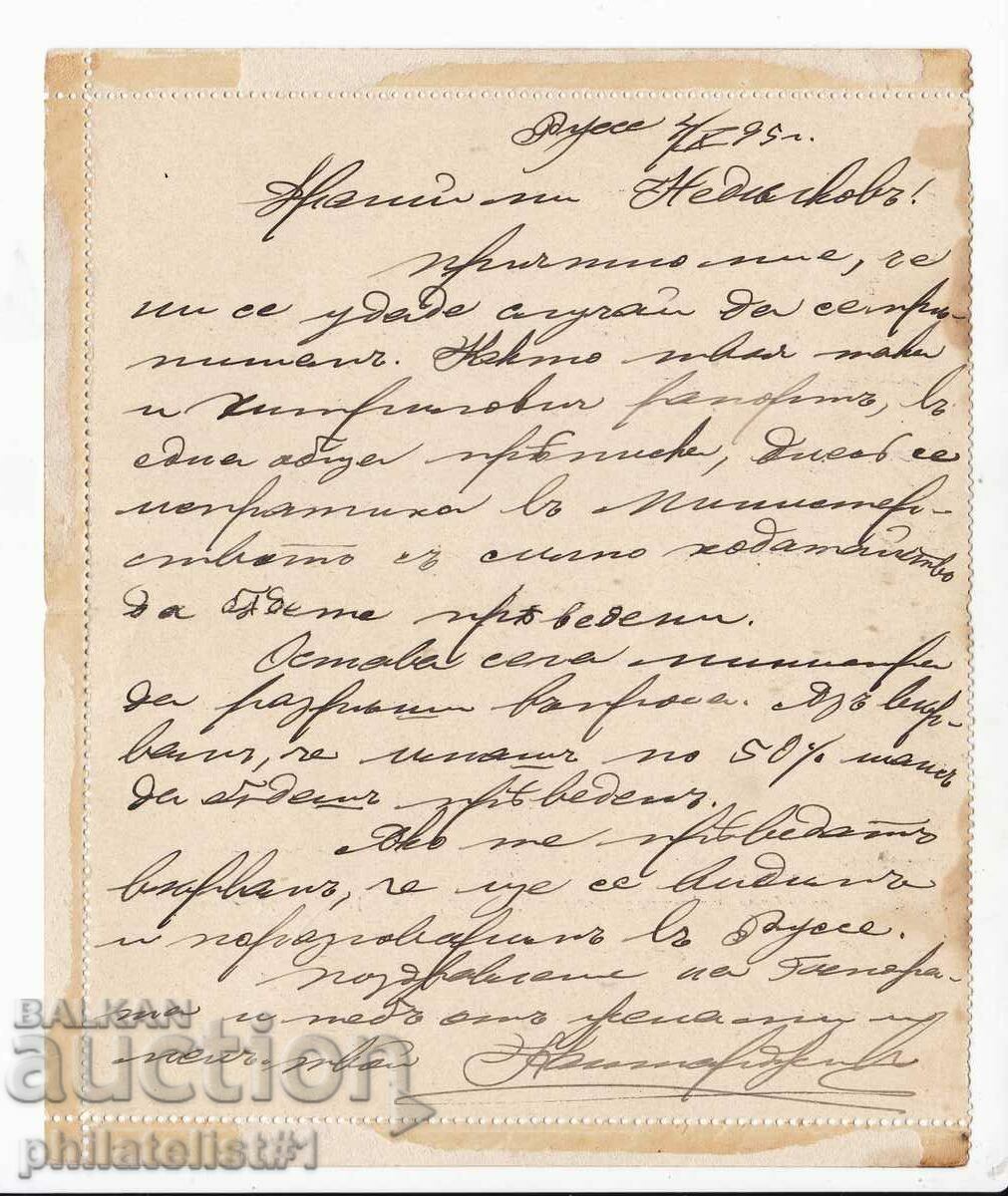 Mail MAP LETTER 15th century SMALL LION 1895 P032 with price 50.00 BGN | € 25.56 Mail MAP LETTER 15th century SMALL LION 1895 P032 with price 50.00 BGN | € 25.56