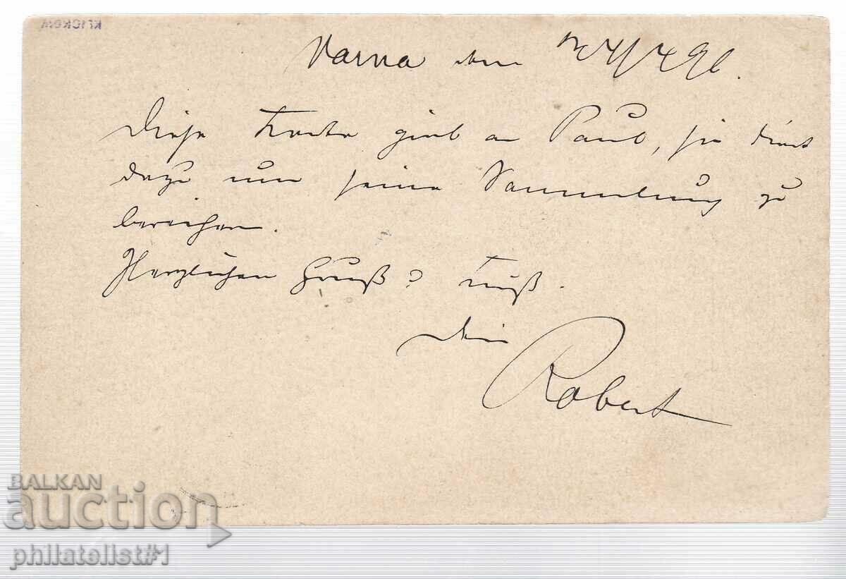 Mail MAP T. ZN. 5 st BAPTISM OF THE PRINCE 1896 EXTRA PAID! 36 with price 50.00 BGN | € 25.56