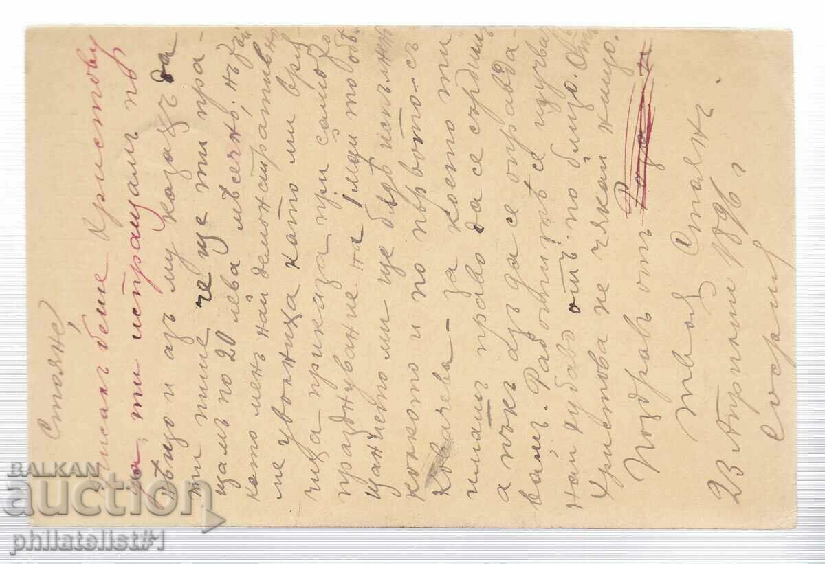 Mail MAP T. ZN. 5 st BAPTISM OF THE PRINCE 1896 EXTRA PAID! 37 with price 50.00 BGN | € 25.56 Mail MAP T. ZN. 5 st BAPTISM OF THE PRINCE 1896 EXTRA PAID! 37 with price 50.00 BGN | € 25.56