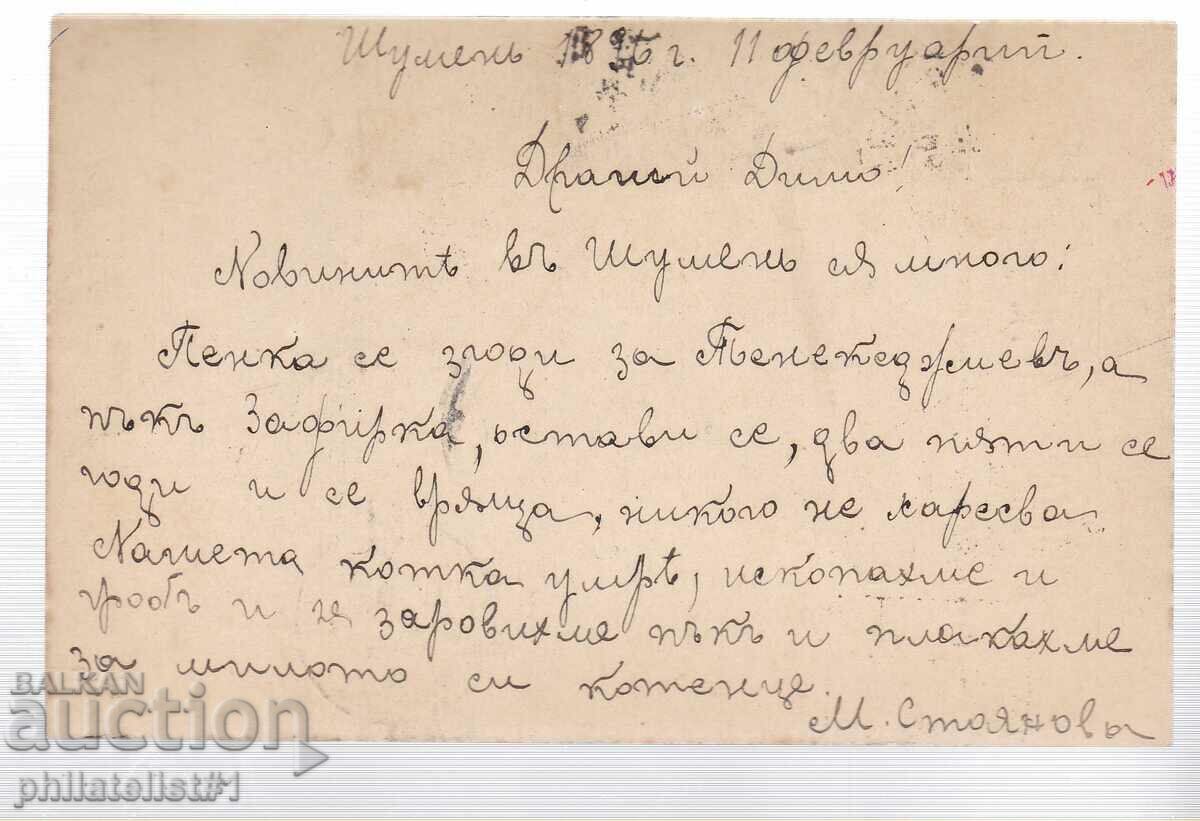 Mail MAP T. ZN. 10th century BAPTISM OF THE PRINCE 1896 EXTRA PAID! 41 with price 250.00 BGN | € 127.82