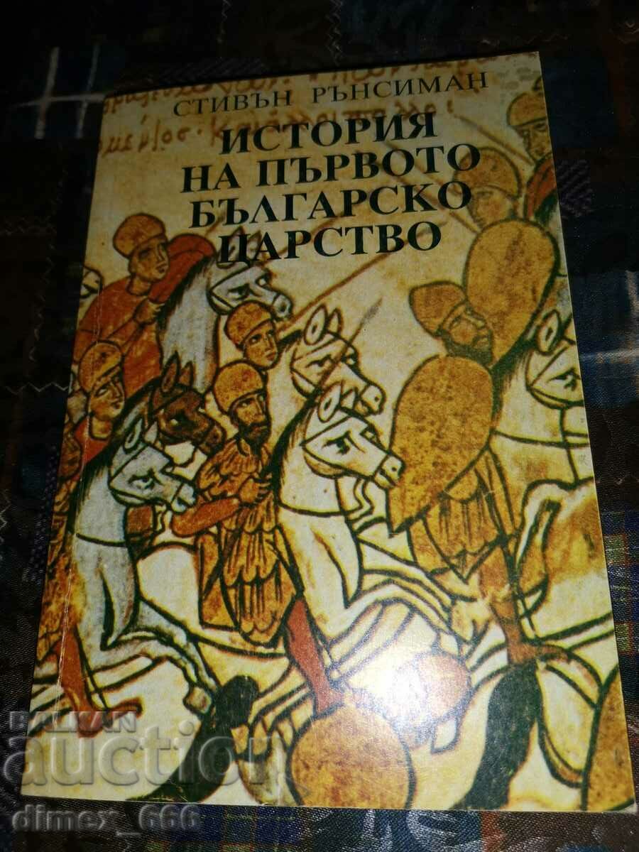 History of the First Bulgarian Kingdom Stephen Runciman