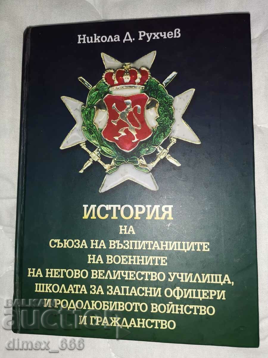 Ιστορία της Ένωσης Στρατιωτικών Αποφοίτων Νεγκόβο Βελή