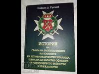 History of the Union of Military Alumni of Negovo Veli