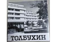 Old Tolbukhin postcard, 1960s