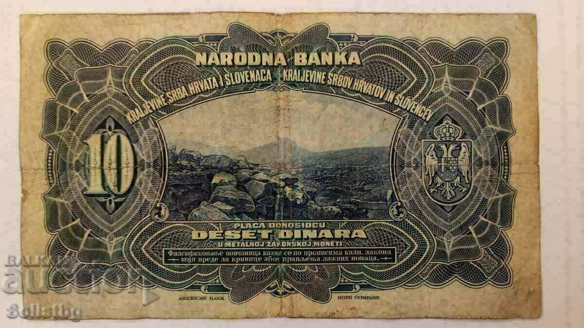 Τραπεζογραμμάτιο 10 δηνάρια 1920 Βασίλειο Σέρβων, Κροατών και Σλοβένων με τιμή 95.00 BGN | € 48.57 Τραπεζογραμμάτιο 10 δηνάρια 1920 Βασίλειο Σέρβων, Κροατών και Σλοβένων με τιμή 95.00 BGN | € 48.57