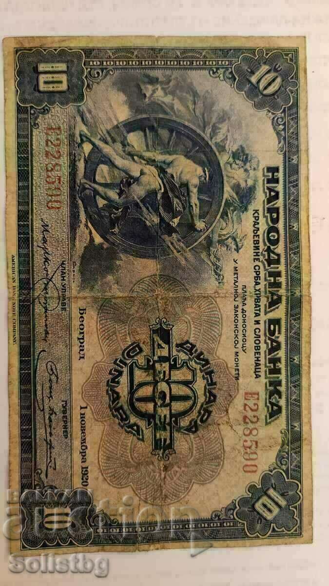Банкнота 10 динара 1920 г.Кралство сърби, хървати и словенци - 5