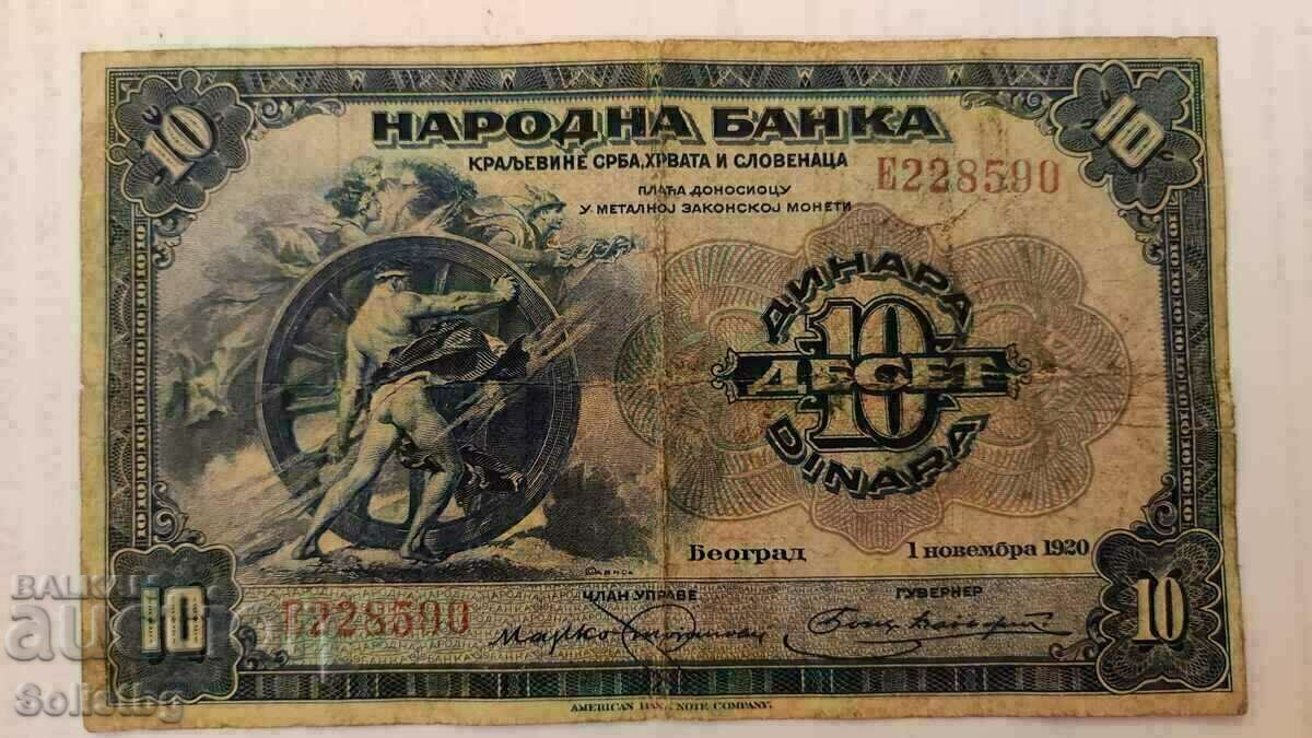 Банкнота 10 динара 1920 г.Кралство сърби, хървати и словенци