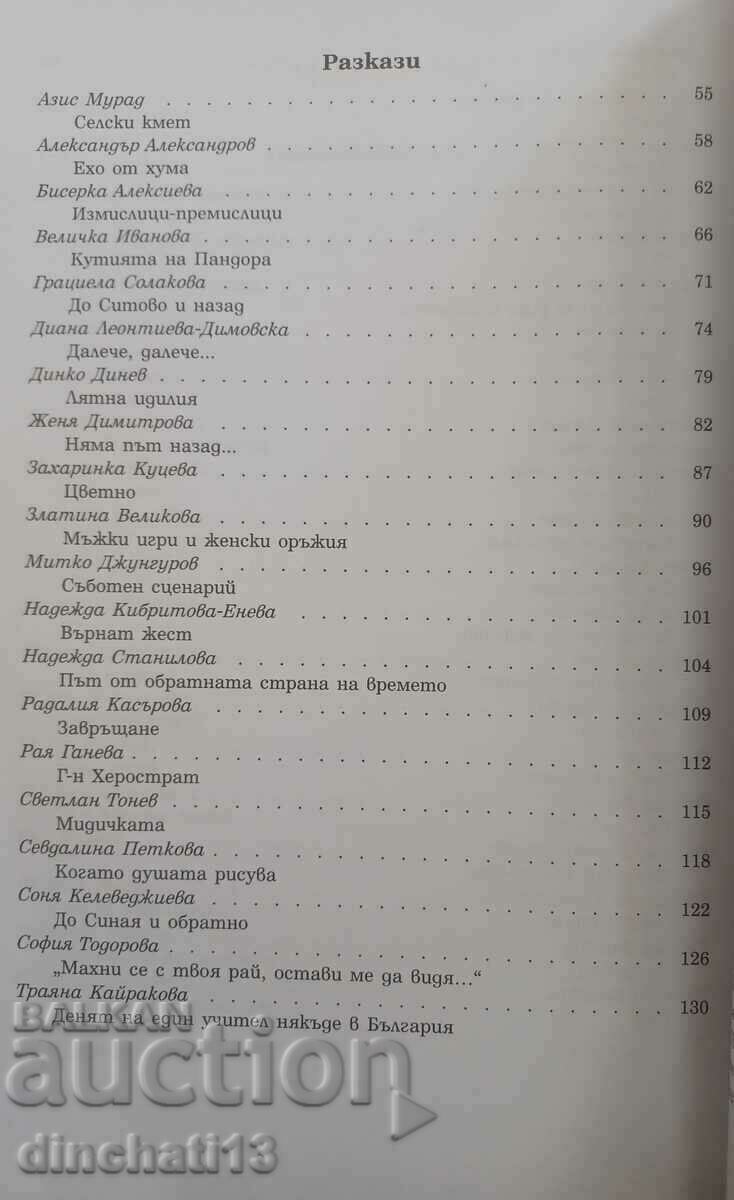 At the Sunset Bend: Ninth National Teacher Competition - 5