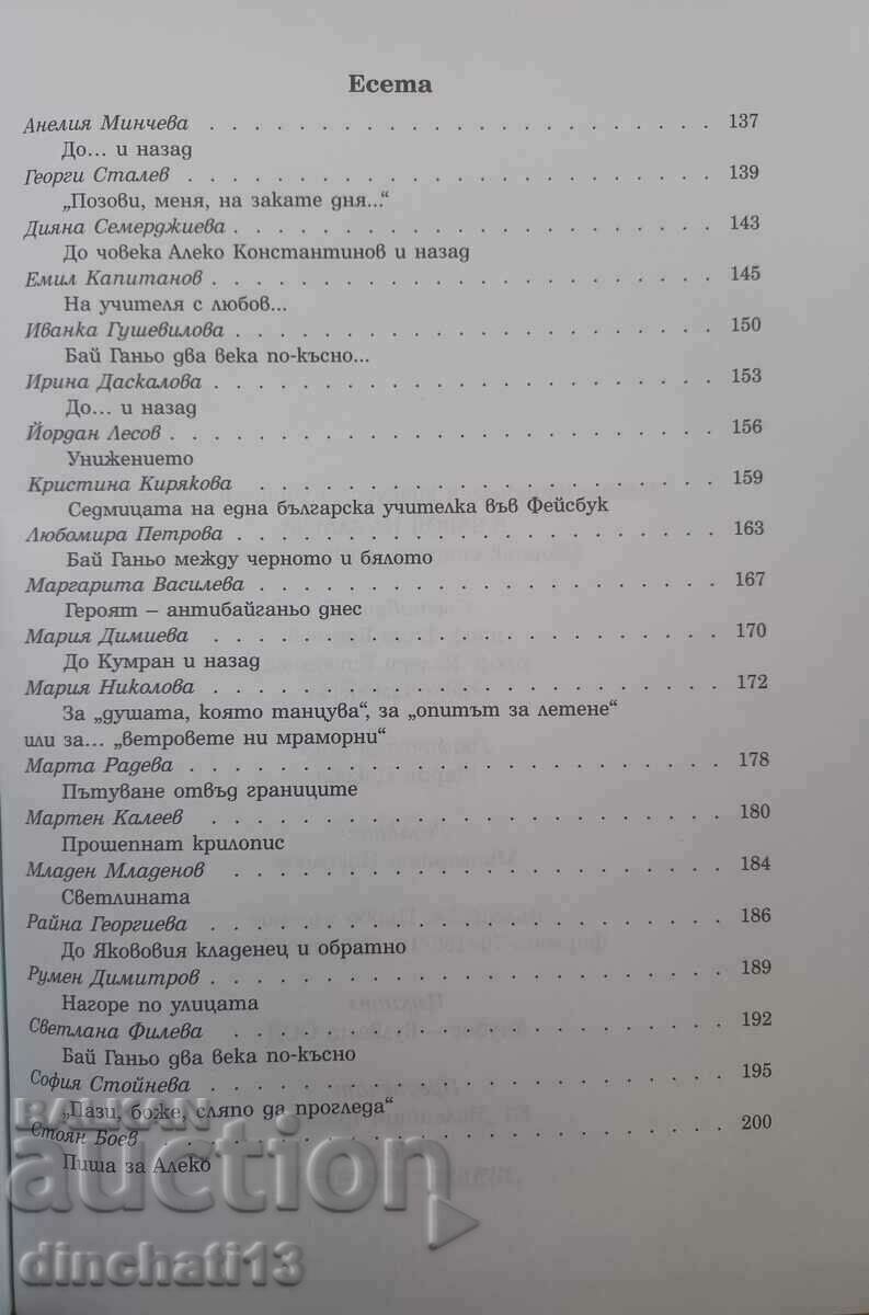 At the Sunset Bend: Ninth National Teacher Competition - 6