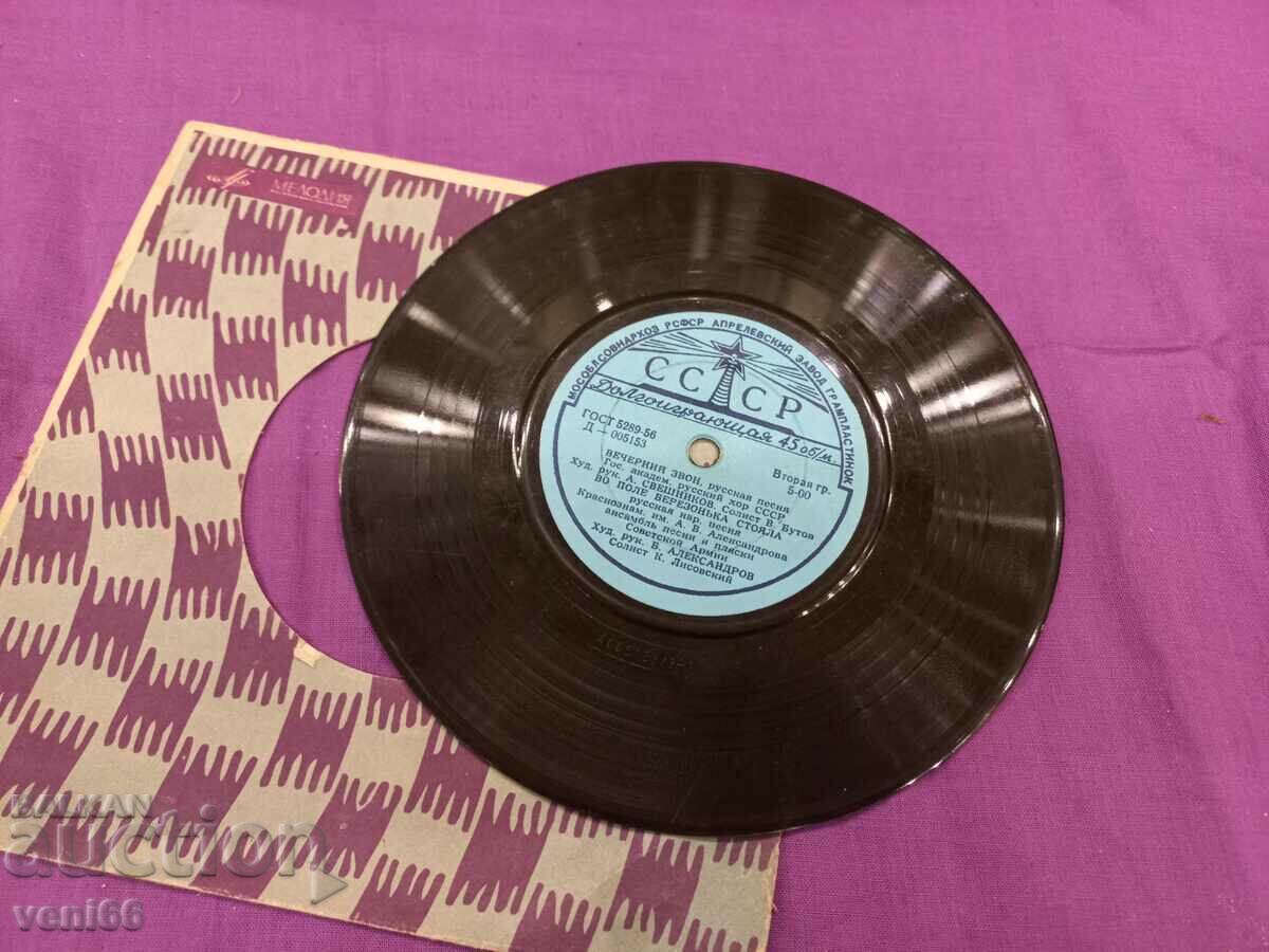 Gramophone record - small format - Evening bell with price 1.50 BGN | € 0.77 Gramophone record - small format - Evening bell with price 1.50 BGN | € 0.77