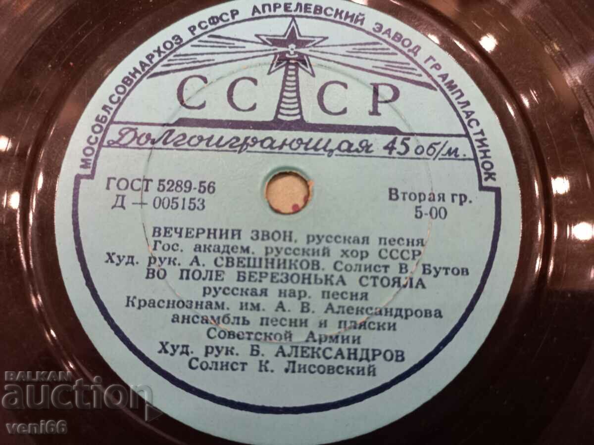 Auction Gramophone record - small format - Evening bell Auction Gramophone record - small format - Evening bell